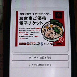 4枚　ギフトホールディングス　株主優待　町田商店　豚山 町田商店 ギフト 株主優待　コード通知のみ