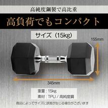 622ヘキサゴンダンベル15kg　（六角ダンベル）本格的ダンベル 自宅トレーニングに_画像8