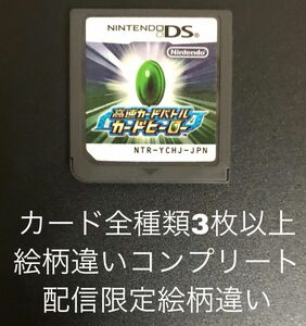 高速カードバトル　カードヒーロー　DS