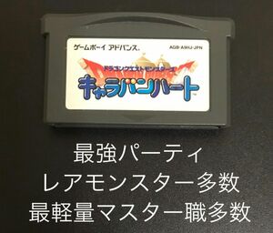 ドラゴンクエストモンスターズ　キャラバンハート　GBA DQMCH