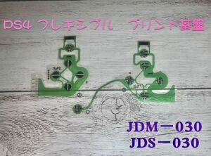 PS4コントローラー プリント基板新品導電性フィルムJDM-030JDS-030