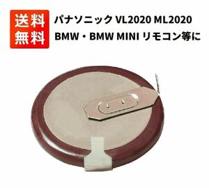 パナソニック VL2020 ML2020 コイン充電池 タブ角度90°端子付き BMWリモートキー E403