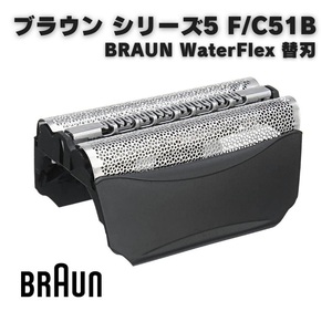  Brown BRAUN series 5 water Flex shaver head ... razor change blade interchangeable F/C 51B net blade inside blade one body exchange parts Z145