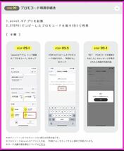 即決　au povo2.0 データ使い放題　24時間 プロモコード入力期限 2024/04/30 データトッピング クーポン ギガ活キャンペーン 通知のみ_画像2