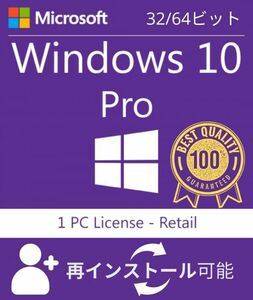 Microsoft Windows 10 Pro 32bit/64bit 正規日本語版 + 永続 + インストール完了までサポート + 再インストール可能 + PDF　マニュアル