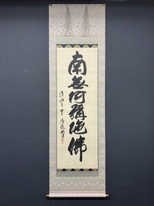 【模写】【一灯】vg5064〈森清範〉名号 共箱 太巻 清水寺貫主 世相漢字書手 今年の漢字