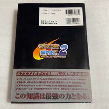 PS2/DC攻略本 CAPCOM vs.SNK2 ミリオネアファイティング2001 公式ガイドブック 帯付 エンターブレイン_画像2