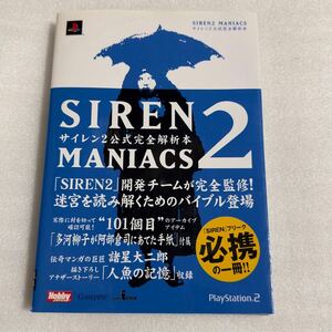 PS2攻略本 サイレン2 マニアックス サイレン2公式完全解析本 帯付