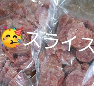 山形の味★おいしい山形 宮内ハム スライス 250ｇ×2袋 サラミ ソーセージ てんこ盛り お取り寄せ グルメ お酒のおつまみ 激レア