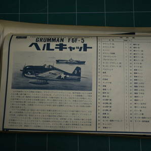 Qn772【絶版 1971年製】1:48 Vtg FUJIMI 5A4-450 GRUMMAN F6F-5 フジミ グラマン F6F-5 ヘルキャット 第二次大戦機シリーズ No.4 60サイズの画像5