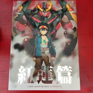 劇場版グレンラガン 紅蓮篇 【完全生産限定版】 [DVD]