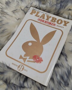 1975年 PLAYBOY 創刊第2号 プレイボーイ 雑誌 ビンテージ 昭和 洋書 月刊誌 週刊誌 ピンナップ ヌード 成人 金髪 ブロンド成人 日本版