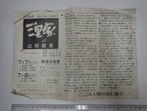 小川プロダクション 三里塚レポート№4 辺田部落日録'71.9～'72.11 チラシ付 監=小川伸介 _画像5