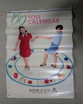 '69 TOEI CALENDAR 東映カレンダー 大川橋蔵 佐久間良子 緑魔子 大原麗子　高倉健 藤純子_画像1