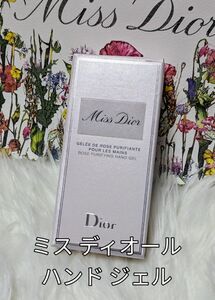 DIOR/ディオール ■ミス ディオール ハンド ジェル〈ハンド ローション〉100ml■ 新品未開封品【定価4,400円】