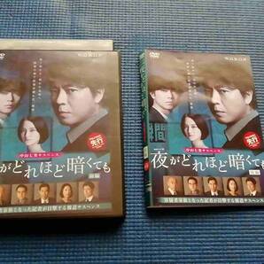 DVD 連続ドラマW 夜がどれほど暗くても 全2巻セット 全巻セット WOWOW 上川隆也 加藤シゲアキ 岡田結実 鈴木浩介 霧島れいか 中山七里