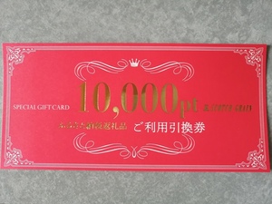 スコッチグレイン　ご利用引換券　10,000円　2024年12月末迄　SCOTCH GRAIN