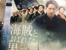 DVD 映画　【海賊と呼ばれた男　国岡鐵造】山崎貴監督　小林薫　國村隼　近藤正臣　吉岡秀隆　染谷将太　鈴木亮平　綾瀬はるか　堤真一_画像2