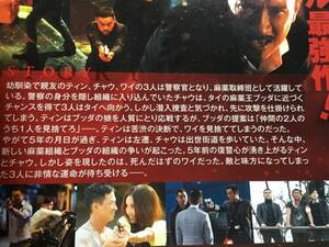 DVD 映画　【レクイエム　潜入捜査の果て】ベニーチャン監督