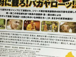 DVD 映画　【珍遊記、ちんゆうき】山口雄大監督　笹野高史　松山ケンイチ　倉科カナ　〜天竺へ辿り着けるのか