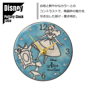 RHYTHM リズム 掛け時計 置き時計 Pottery Clock ディズニー/ザッカレラ アリス イタリア製陶器枠 ZC943MC04 ★新品