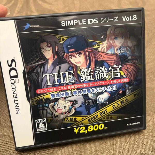 【DS】 SIMPLE DSシリーズ Vol.8 THE 鑑識官 緊急出動！事件現場をタッチせよ