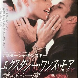 1.5割引まで値引可　エクスタシー・ワンス・モア 愛をもう一度【DVD レンタル落ち】2001年、出演:ナスターシャキンスキー