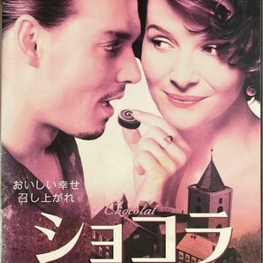 1.5割引まで値引可　ショコラ【DVD レンタル落ち】2000年、121分、米、出演:ジュリエットビノシュ、ジョニーデップ他