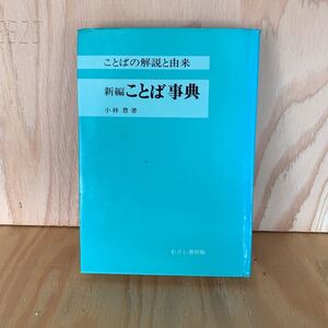 ◎うC-190127　レア　［ことば事典　小林豊］　ことばの解説と由来