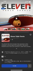 Eleven Table Tennis VR ギフト券　vr meta quest3 quest2 oculus