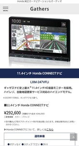 ホンダ純正 Honda Access Gathers 11.4インチ Honda CONNECTナビ LXM-247VFLi 未使用 2024年モデル　08A40-PR3-C40