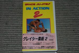 (s0268)　ビデオ VHS　限定発売 グレイシー柔術２（英語版/翻訳解説付）　超過激ファイトが続出！