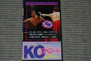 (s0264)　ビデオ VHS KO ノックアウト シュートボクシング スペシャル シュートボクシングシリーズVol.28
