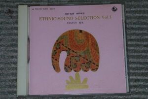 (s0249)　CD　細野晴臣　ETHNIC SOUND SELECTION Vol.1 ATAVUS アタヴァス　祖先