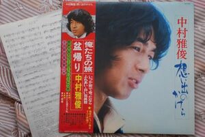 (s0306)　レコードジャンク品　中村正俊　思い出のかけら　帯・歌詞付き　アナログ　LP