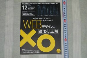 (s0404)　MｄN 2001vol92 WEBデザインの過ちと正解　平成13年 確定申告 ワークステーション　CD‐Rom付き