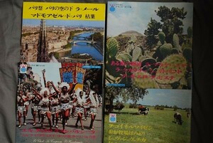 q2288】レコード 河出書房刊/世界の旅・付録　 23589161920の8枚/中国朝鮮/インド・東南アジア/南アメリカ他アナログ STEREO(33 1/3rpm)