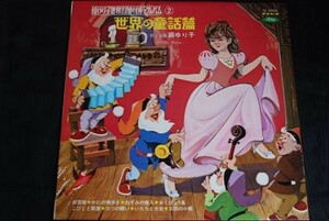 q2028] record red record world. fairy tale ..... world ... country album ② Snow White mouse. bride go in three. request ... story .. attaching LP analogue 