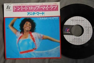 q2311】レコード ドント・ドロップ・マイ・ラブ　アニタ・ワード ディスコ・ビートに心が踊る　シングル アナログ