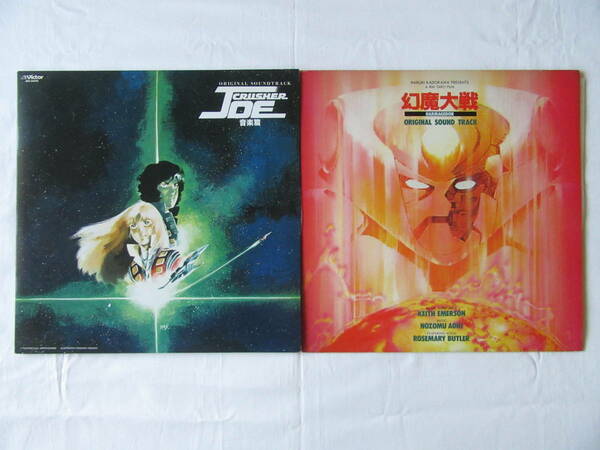 【即決価格】幻魔大戦、CRUSHER JOE 音楽篇（クラッシャージョウ）LP レコード2枚セット　アニメ サウンドトラック