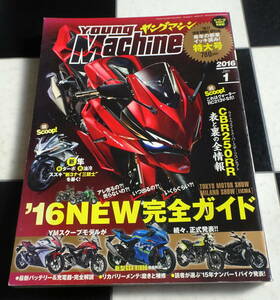 YOUNG MACHINE ヤングマシン 2016年1月号 CBR250RR 表と裏の全情報 最新バッテリー＆充電器 完全開設 