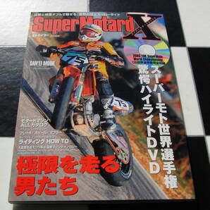 【SuperMotard X】 スーパーモタードX スーパーモト世界選手権驚愕ハイライトDVD付属 モトライダー特別編集
