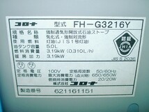 ★全国送料無料（沖縄/離島もOK）　コロナ　石油ファンヒーター　FH-G3216Y　2016年製　～12畳　清掃済　動作OK！　お買い得！　No.8_画像8