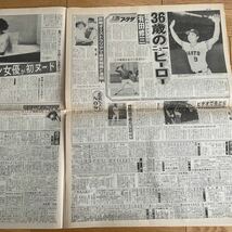 北海道スポーツ　1988年7月25日　プロレスアントニオ猪木_画像5