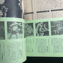プロレス ボクシング ゴング 昭和44年10月号_画像6