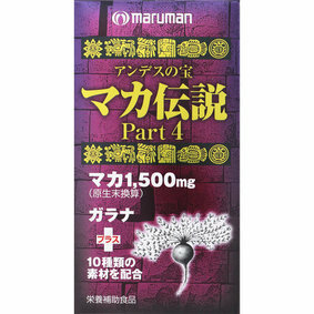 大特価　マルマン マカ伝説Ｐａｒｔ４ 54.0g（300mg×180粒）5箱　賞味期限2024年8月