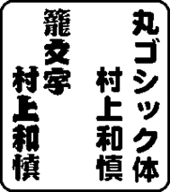 かっこいい『抜き文字（透かし彫り）喧嘩札』を格安で♪_画像2