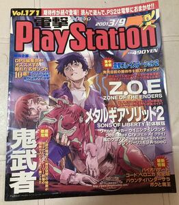 電撃プレイステーション　電撃PlayStation 2001年3/9号　vol171