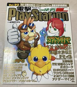 電撃プレイステーション　電撃PlayStation 1998年12/25号　vol 92