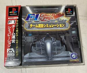 Ｆ−１チーム運営シミュレーション ＧＲＡＮＤＰＲＩＸ １９９６ ＷＩＮＮＩＮＧ Ｃ　ＰＳ　プレイステーション 帯ハガキ付き